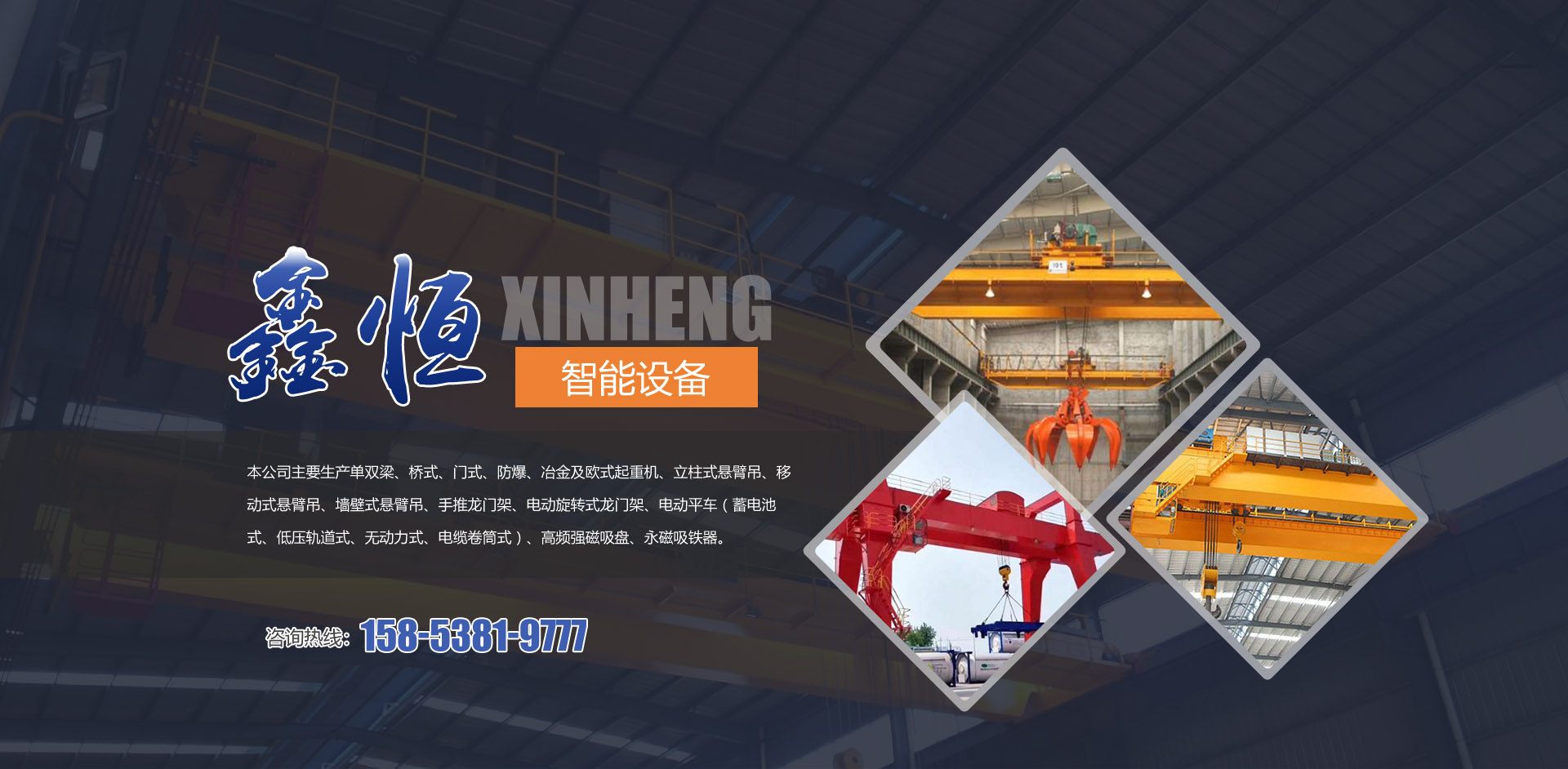 山东鑫恒重工科技有限公司